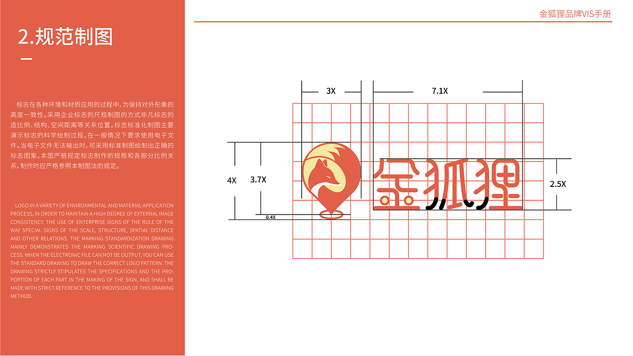 VI设计练习狐狸动物可爱简洁