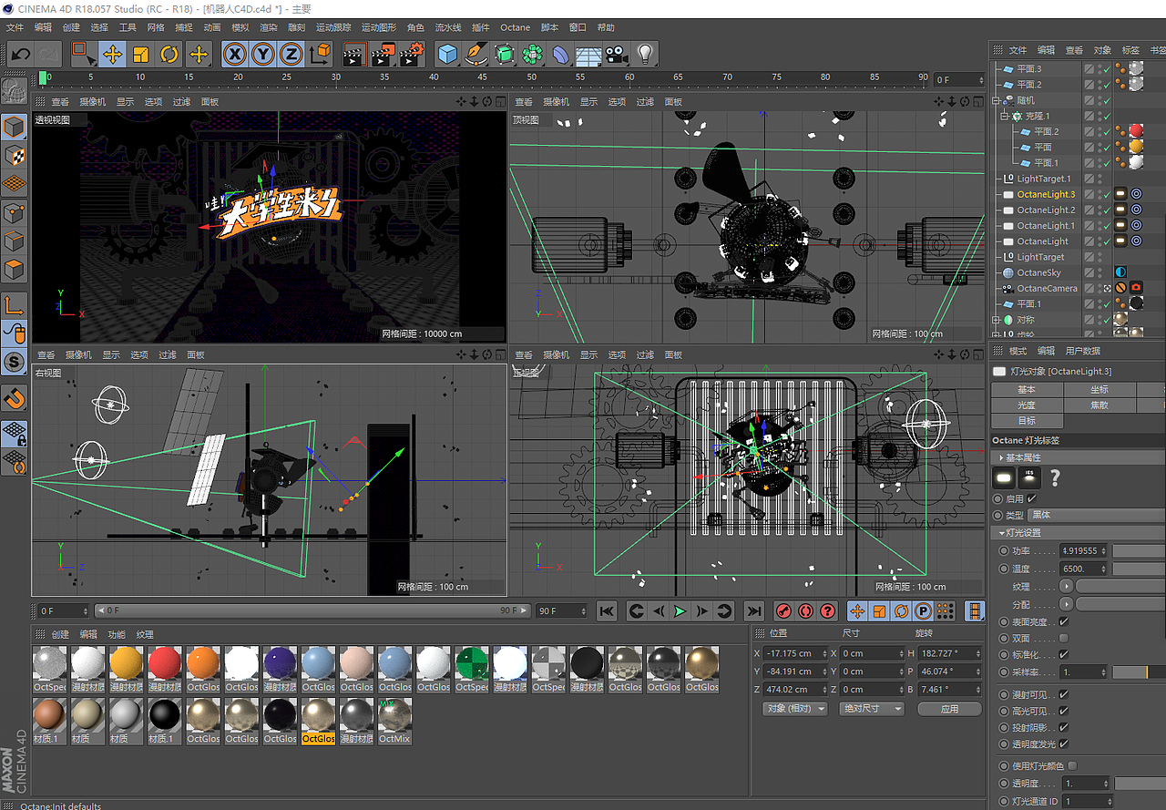 C4D黑金机器人场景练习