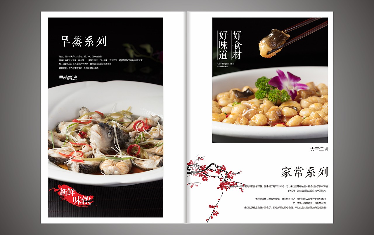 河鲜酒楼菜谱制作,海河鲜中餐菜谱制作公司,捷达菜谱