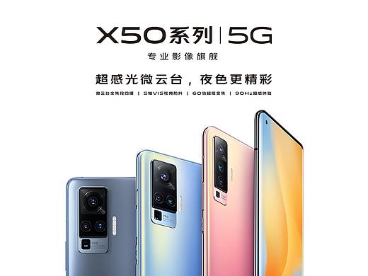 vivo X50pro 产品官网设计