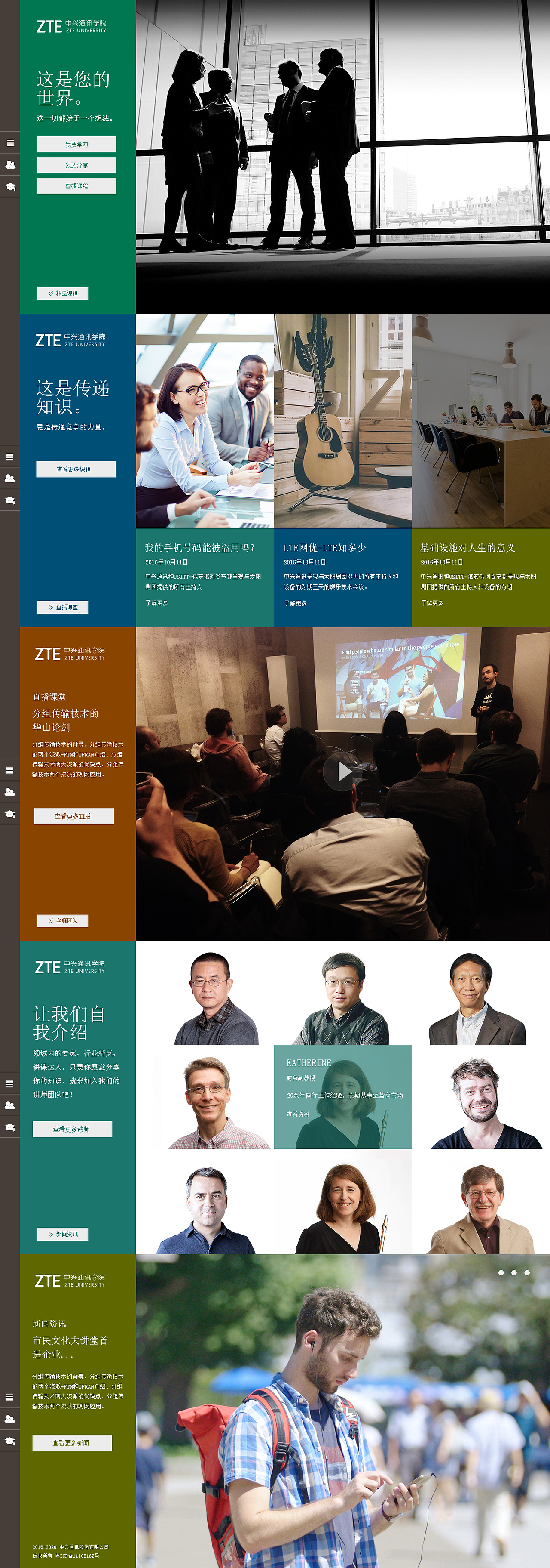 中兴通信学院（图ZNzY0Mjk1ODQ=） - 企业官网 - 站酷设计师Alisa姚原创素材 - 站酷ZCOOL