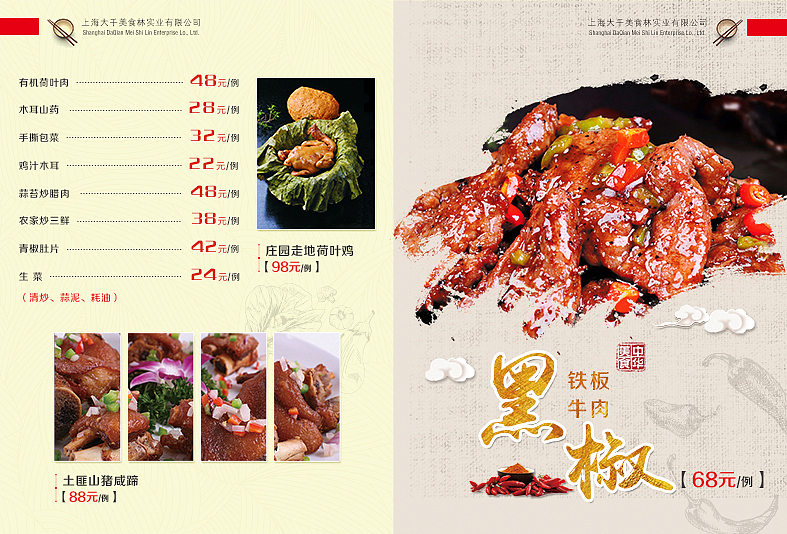 大千庄园菜谱设计（图ZMTA5NTUyMTY4） - 书籍/画册 - 站酷设计师魔头要加油原创素材 - 站酷ZCOOL