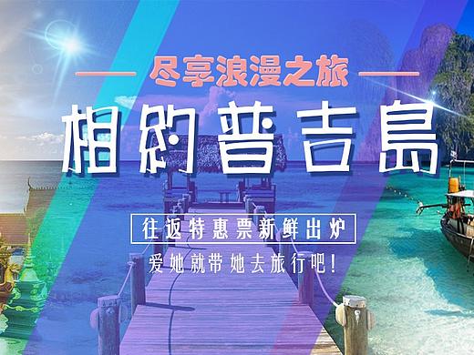 旅游banner