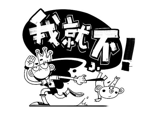 暴躁女孩五歲了（個人主頁-ZNDA3NDEwMDQ=） - 新銳潮流插畫 - 站酷設(shè)計師吾柏紀(jì)原創(chuàng)素材 - 站酷ZCOOL