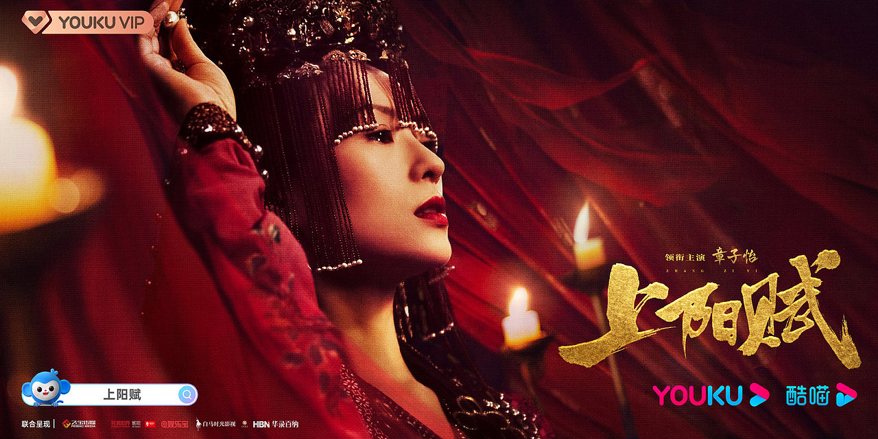 上阳赋章子怡单人海报