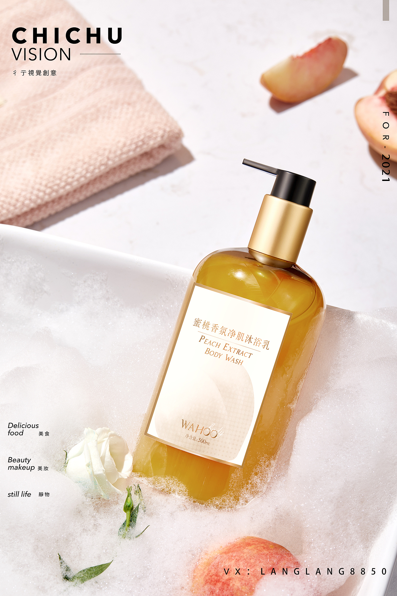 沐浴露拍摄（图ZMjQ4MzkwNDc2） - 产品摄影 - 站酷设计师彳亍静物创意摄影原创素材 - 站酷ZCOOL