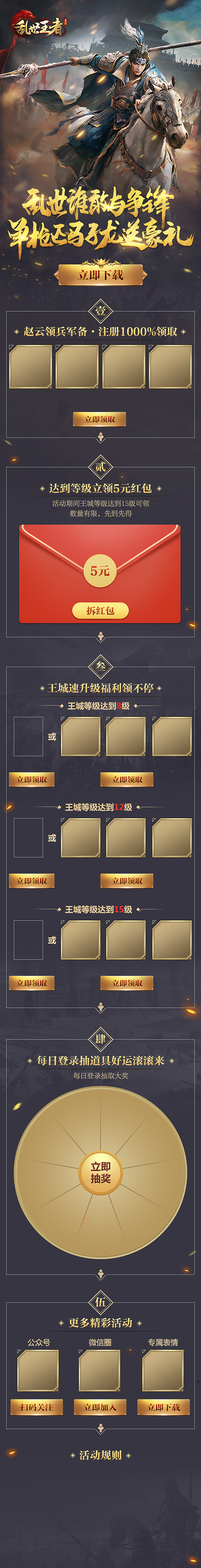 一波移动端游戏H5页面