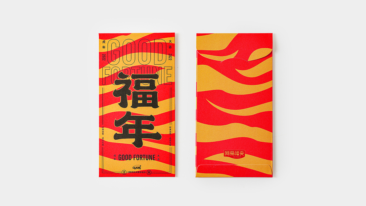 2022虎年红包 / 网易味央（图ZMjg3NzY5NDQ4） - 包装 - 站酷设计师SFD银鱼设计原创素材 - 站酷ZCOOL