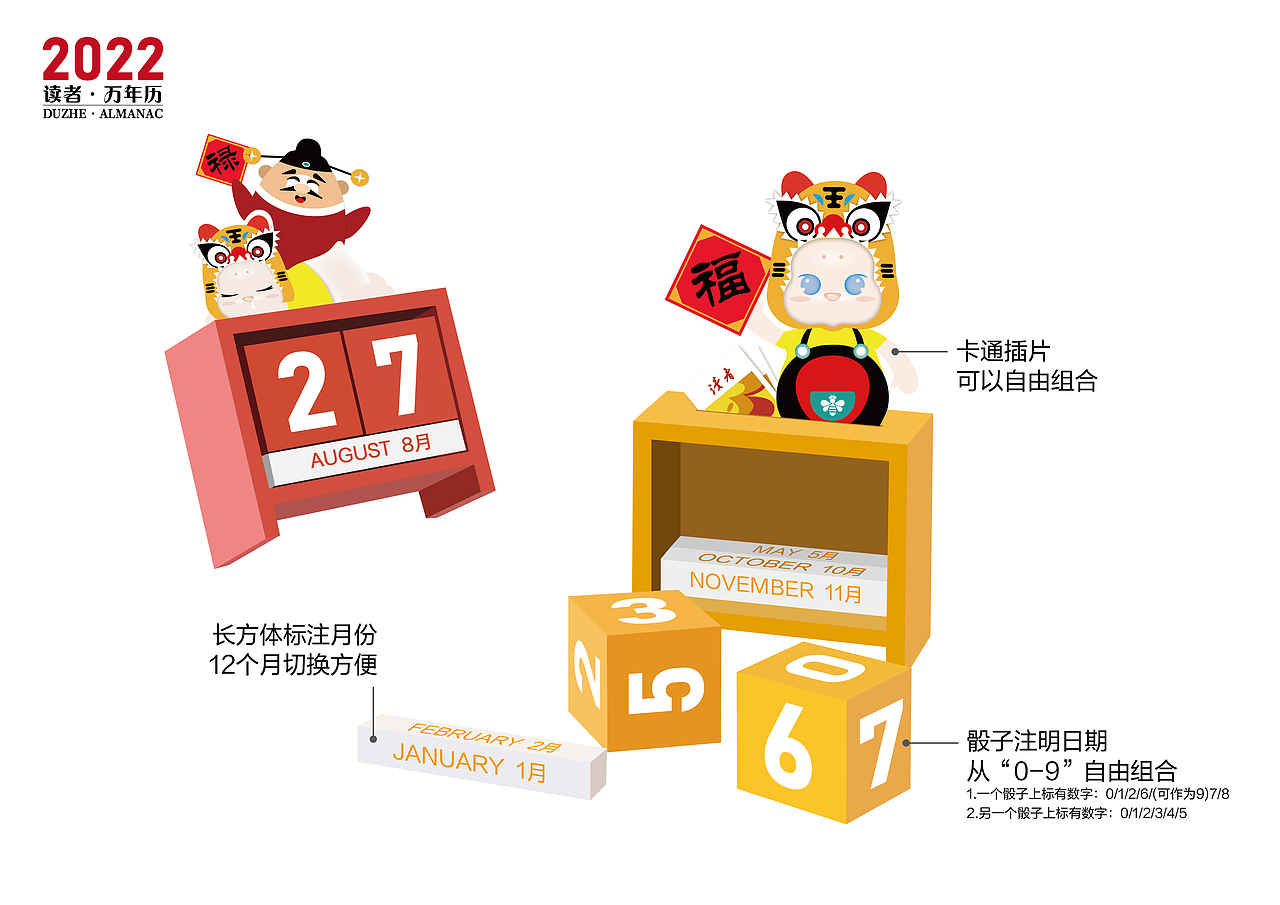 读者·万年历（图ZMjg4NTkzODQ4） - 玩具 - 站酷设计师LAYNE莱恩工作室原创素材 - 站酷ZCOOL
