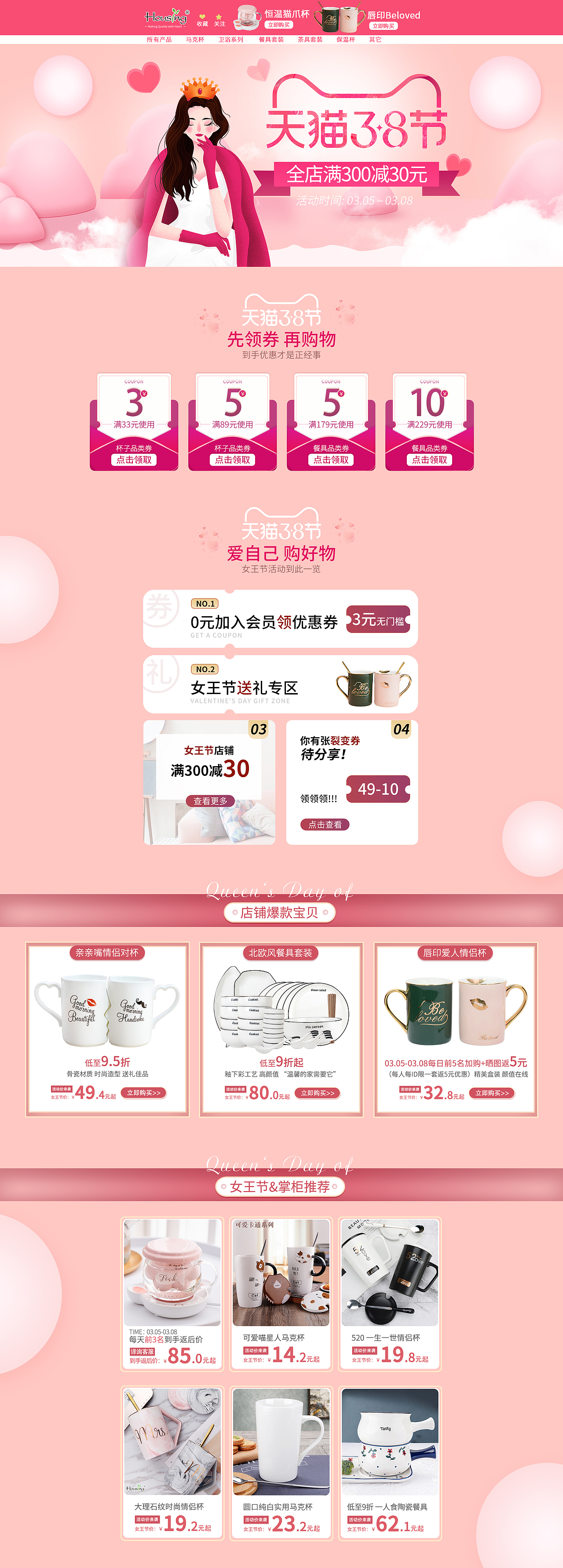 2020年女王节页面（图ZMjg5MTM4MDY0） - 电商 - 站酷设计师米兔阳光原创素材 - 站酷ZCOOL