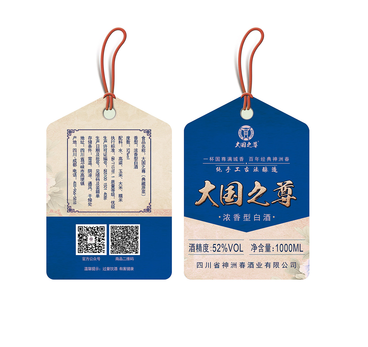 白酒吊牌(附psd源文件)