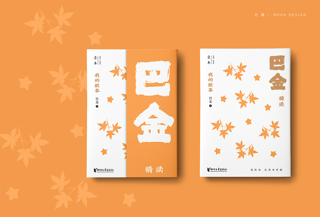书籍装帧 bookdesign | 壹本名家作品集（图ZMjYzMDgxODI4） - 书籍/画册 - 站酷设计师介桑原创素材 - 站酷ZCOOL
