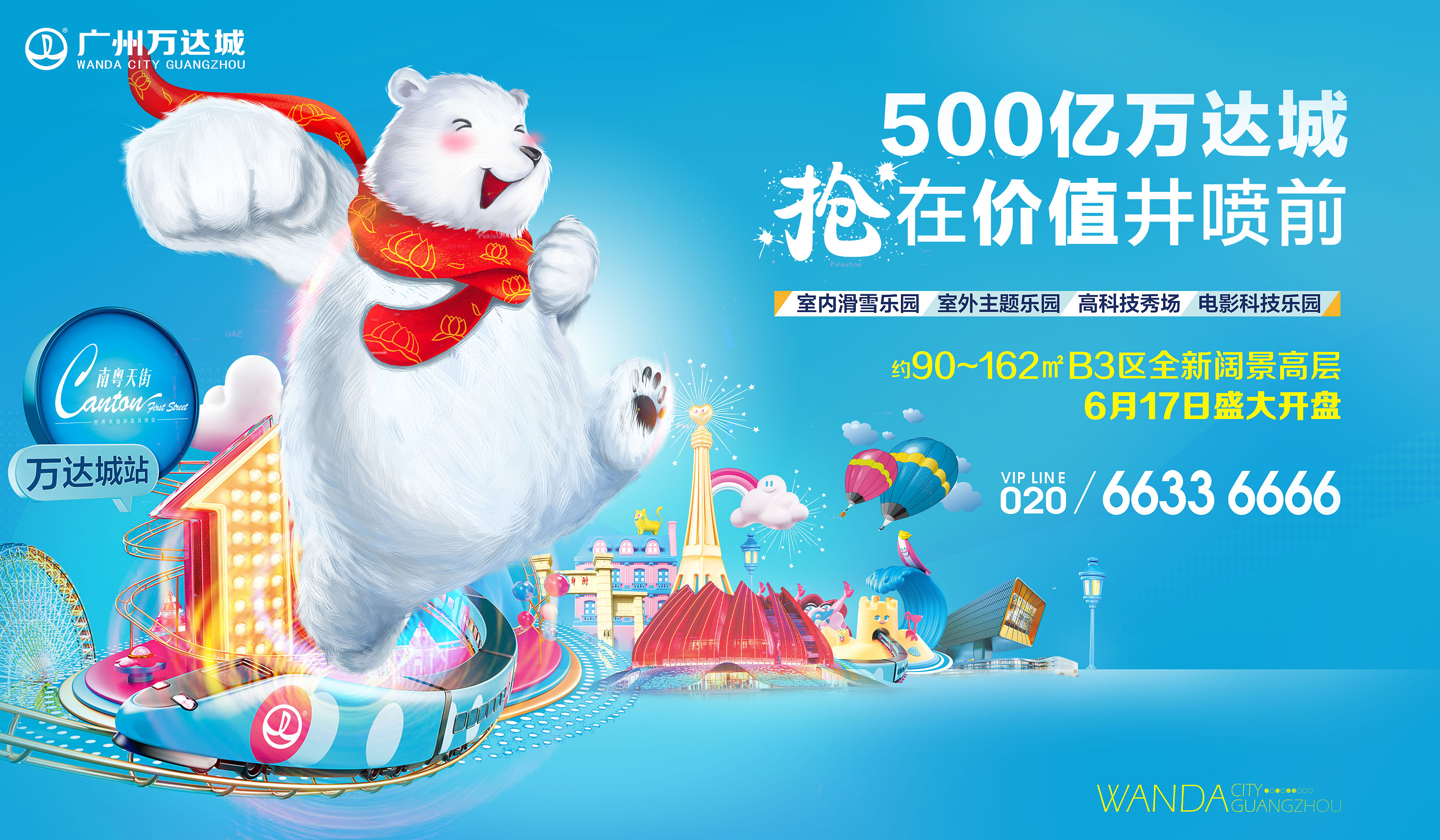 广州万达城广告画面