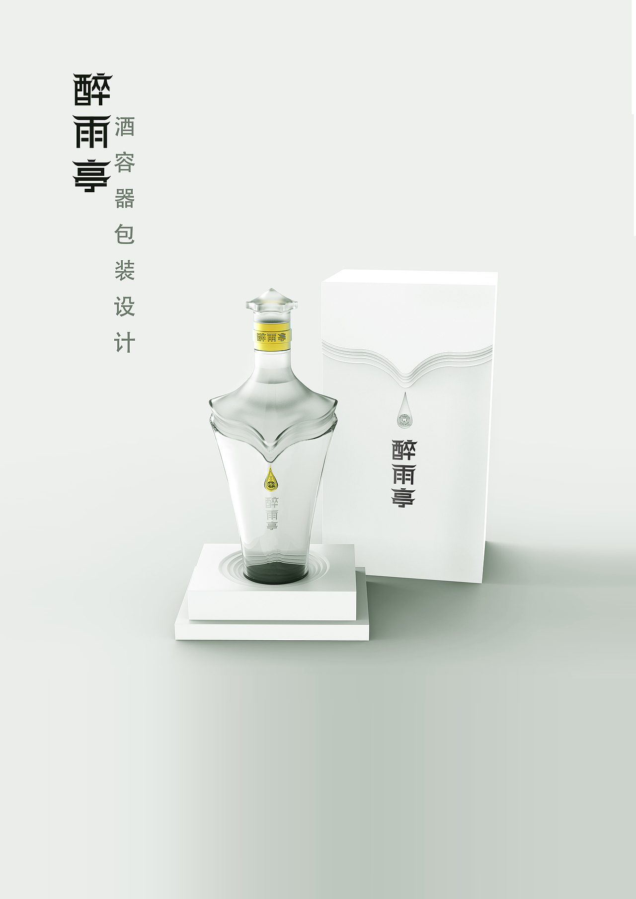 醉雨亭酒包装设计（图ZMTM5Nzg1MDky） - 包装 - 站酷设计师社稷诗ting原创素材 - 站酷ZCOOL