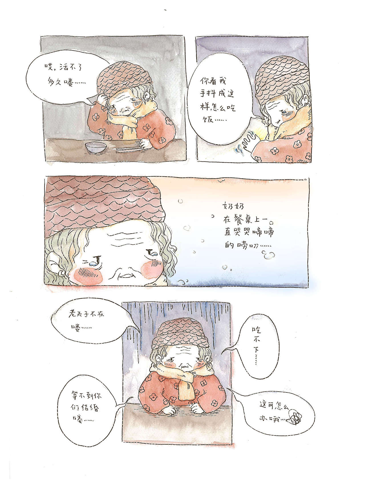漫画《你听见了吗？》P2（图ZNjk4NjY0MzY=） - 中/长篇漫画 - 站酷设计师我的外号叫做666原创素材 - 站酷ZCOOL
