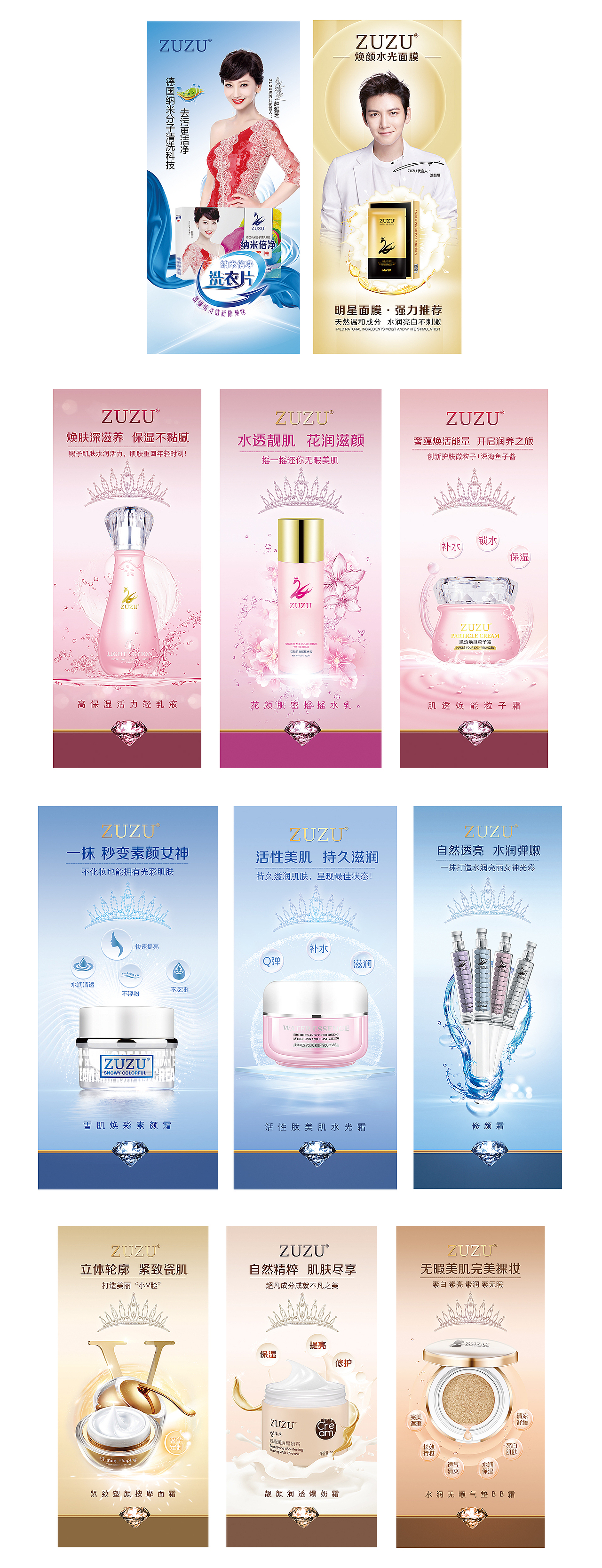 化妆品喷画设计