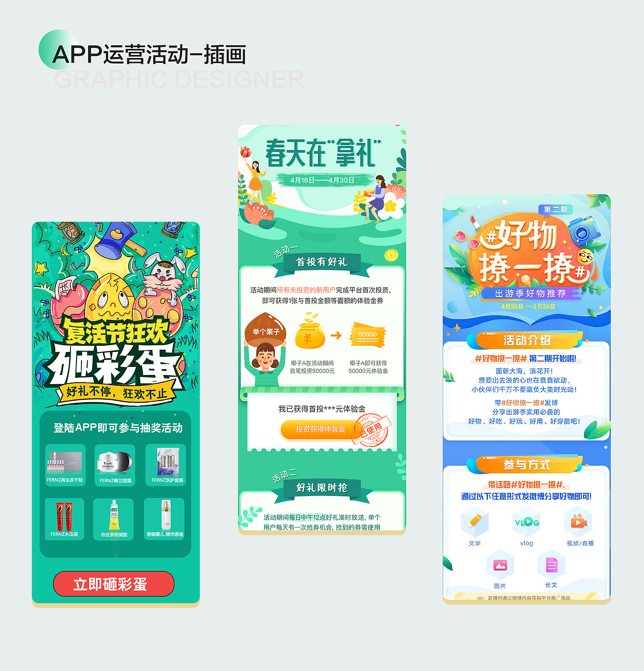 运营活动专题（图ZMTk3MTIwNjQw） - 运营设计 - 站酷设计师Aimee林原创素材 - 站酷ZCOOL