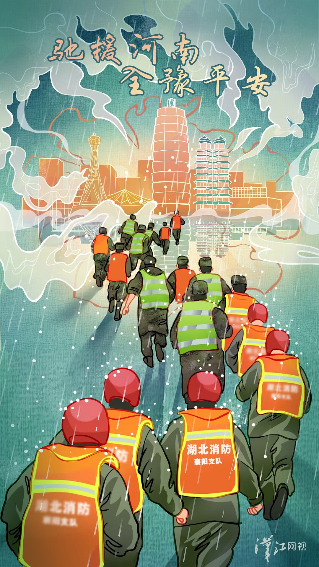 驰援河南 全豫平安（图ZMjYzNzM3MjUy） - 商业插画 - 站酷设计师MANZI曼子原创素材 - 站酷ZCOOL