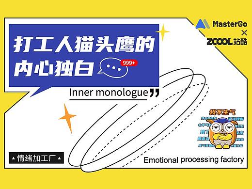 【情绪加工厂】打工人猫头鹰的内心独白