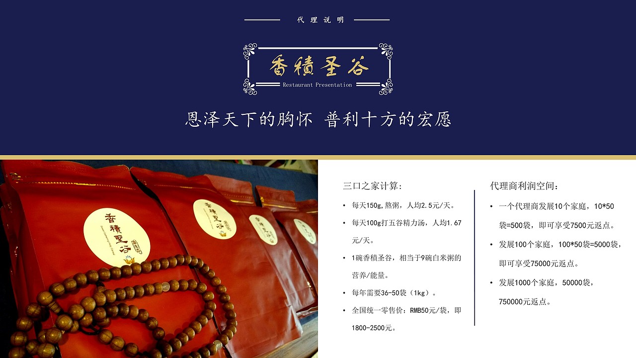 香积圣谷五星级早餐美食类模板（图ZNTY4NDQ5MDQ=） - PPT/Keynote - 站酷设计师万能的小黑原创素材 - 站酷ZCOOL