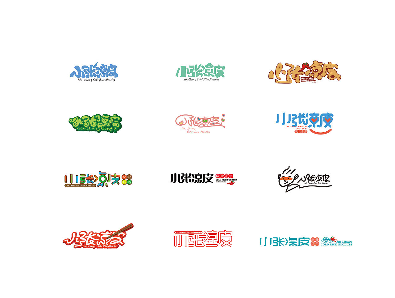 小张凉皮logo设计