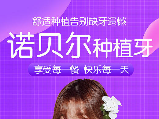 诺贝尔种植牙