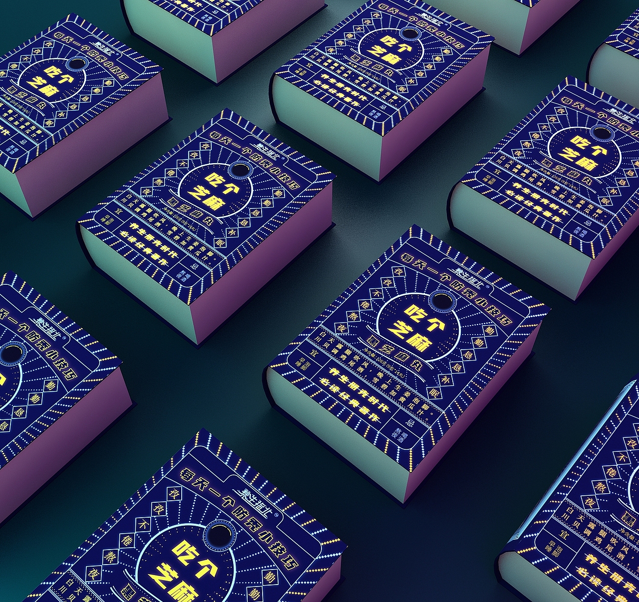 包装黑芝麻丸赛博朋克风格书盒样式包装