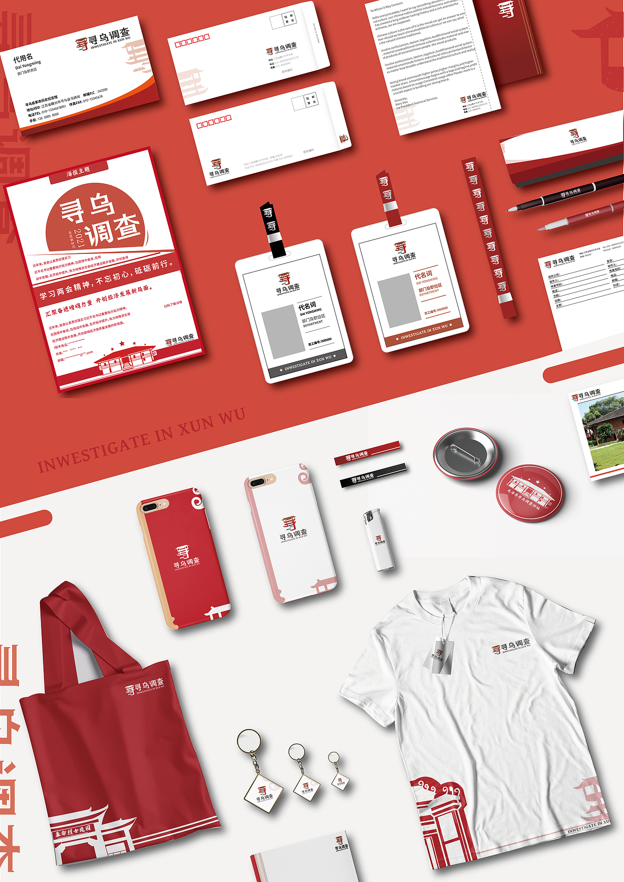 寻红乌旅寻乌调查vi设计