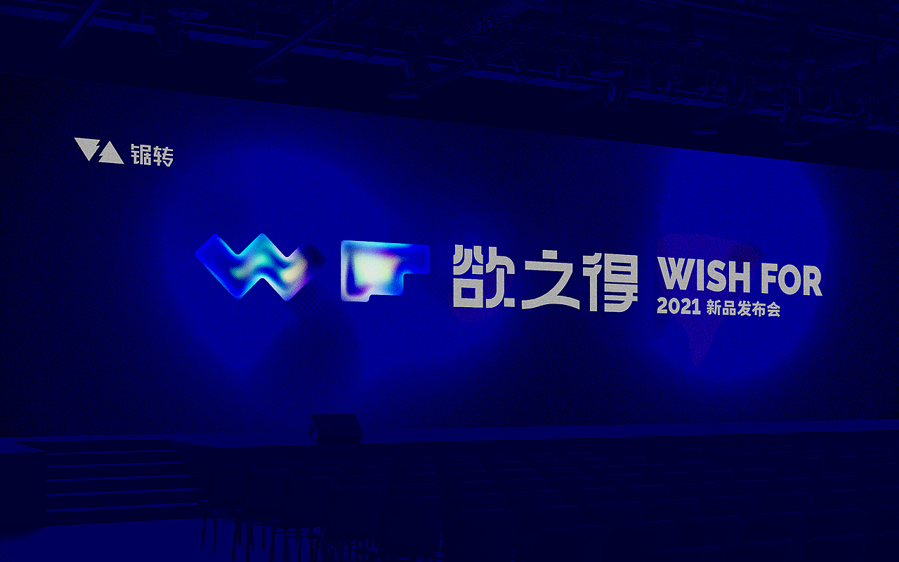 欲之得 Wish For 发布会 KV