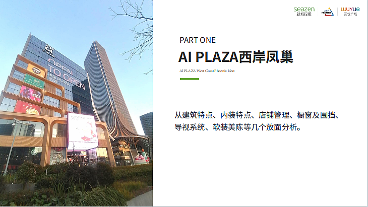 2023上海商业市场调研报告租户设计市调-30P