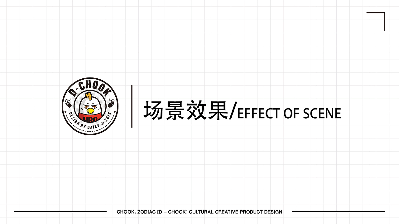 《我是设“鸡”师》生肖鸡系列——文化创意品设计（图ZODA2NDYyMTY=） - IP形象 - 站酷设计师问题少nv原创素材 - 站酷ZCOOL