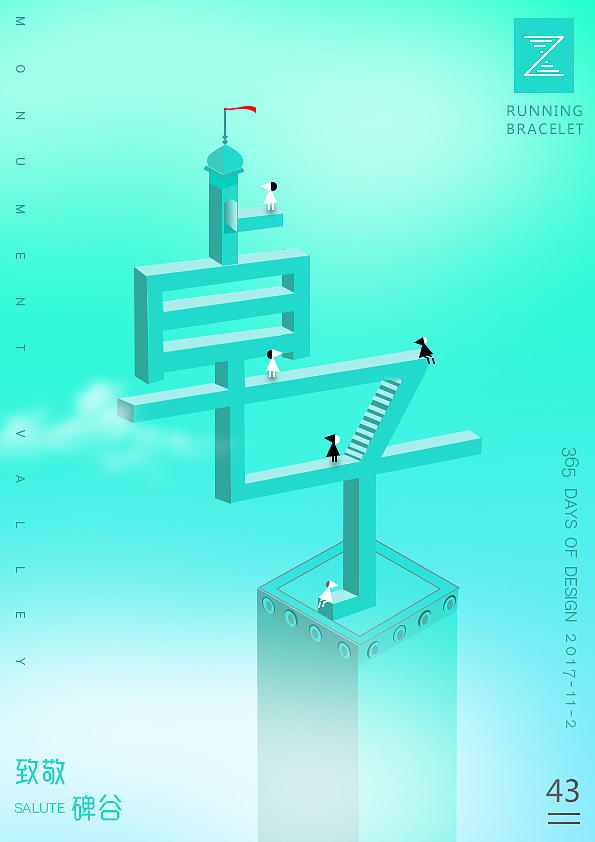 致敬碑谷（图ZOTY0MjM3MTI=） - 商业插画 - 站酷设计师ZAOZVO原创素材 - 站酷ZCOOL