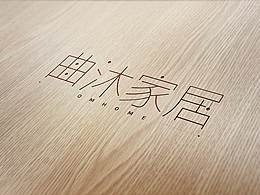 家居设计