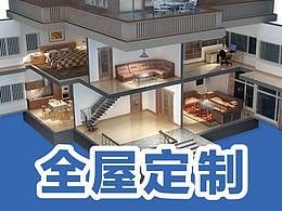 某家具品牌全屋定制产品展示