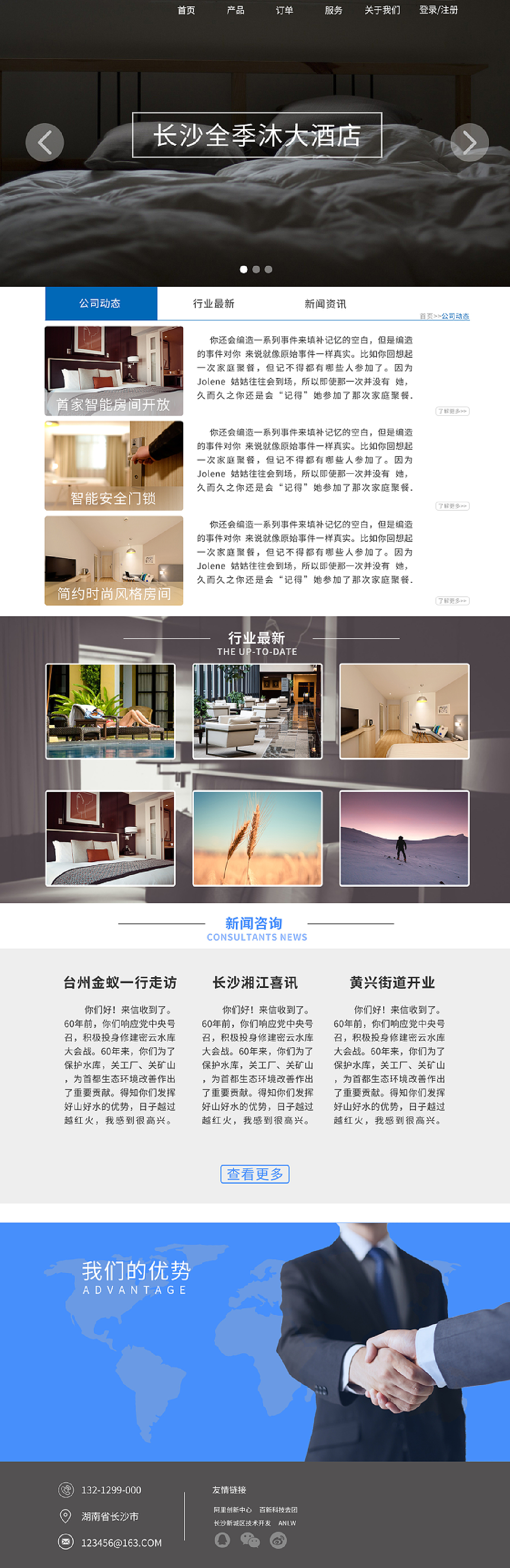企业网站设计