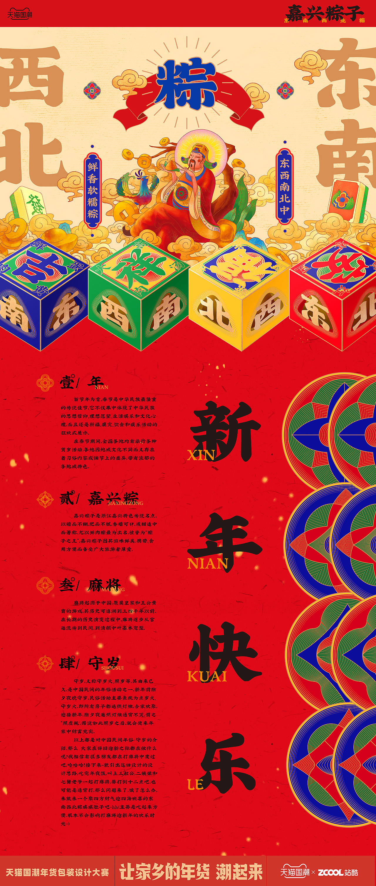 天猫国潮年货设计大赛-嘉兴粽子