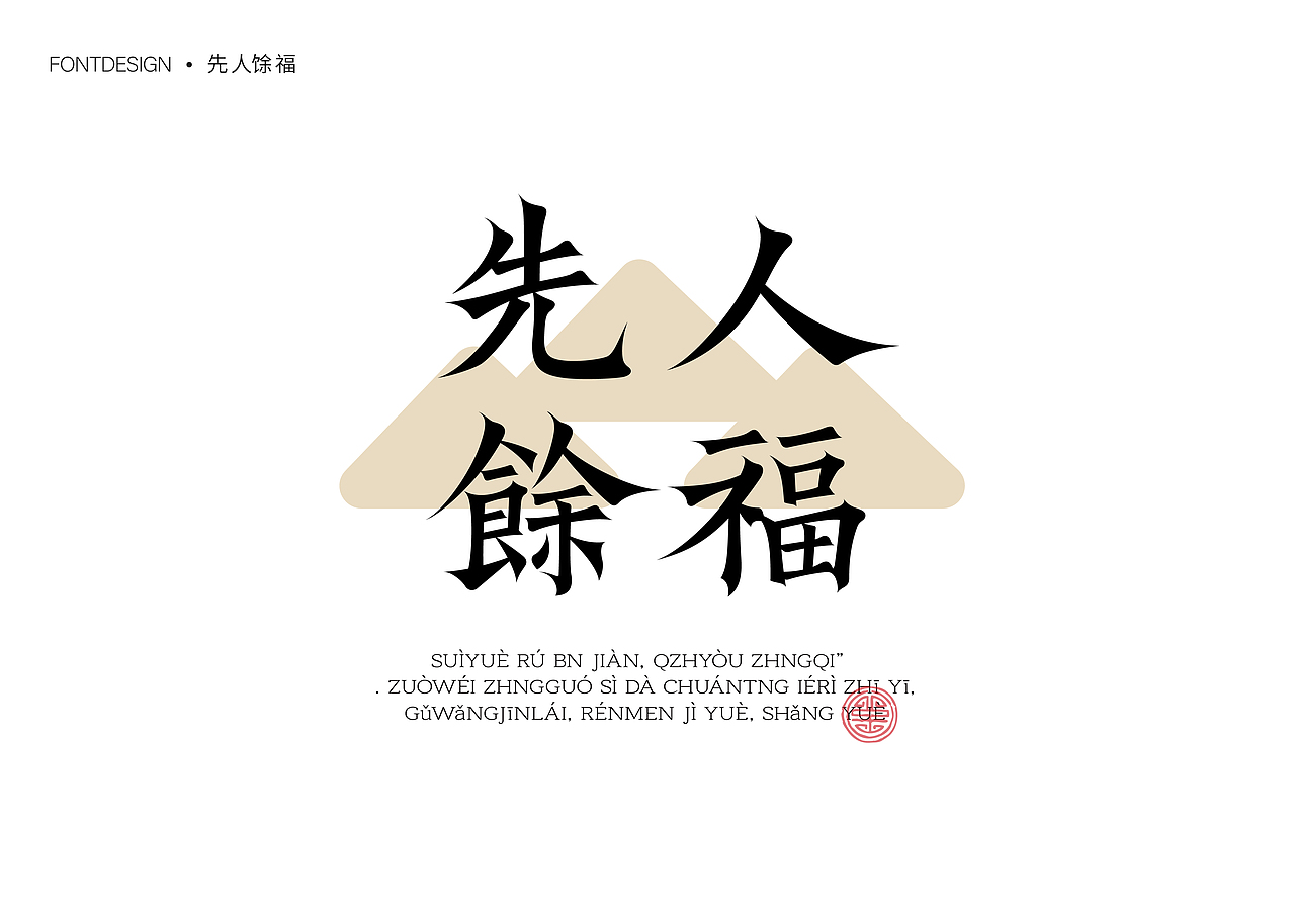 不停造字-04（图ZMzU0OTg5MjY0） - 字体/字形 - 站酷设计师就想睡觉w原创素材 - 站酷ZCOOL