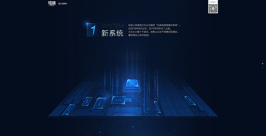 2016-轻装发布会科技感专题