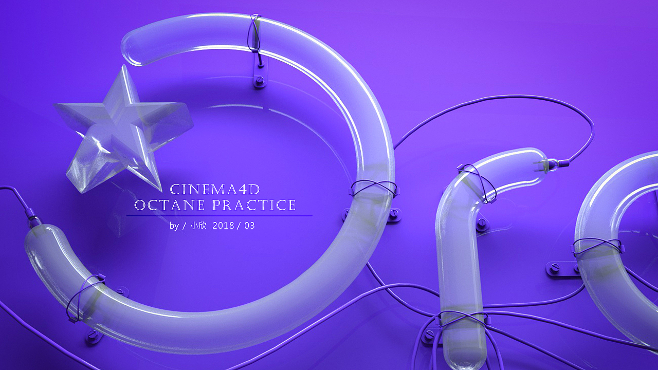 C4D 混合材质灯管字体（图ZMTA3NTEwMzI4） - 场景 - 站酷设计师有欣儿原创素材 - 站酷ZCOOL