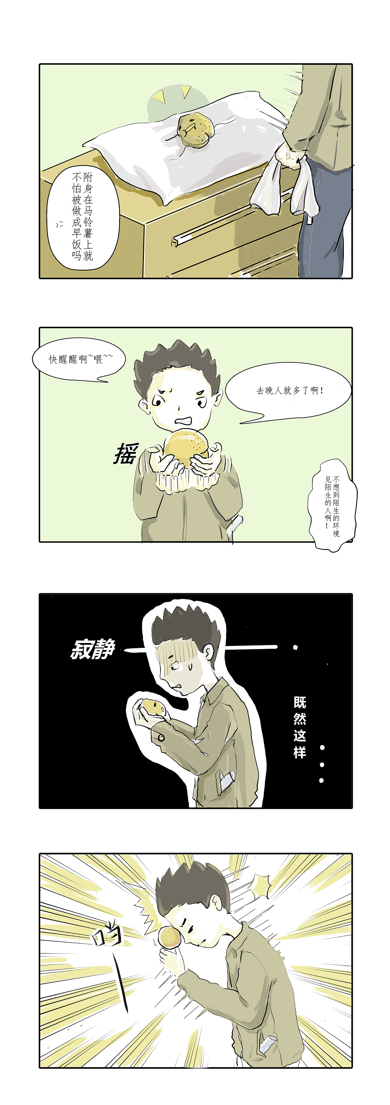 【凡间试炼】2015年创作到现在都没更新的条漫