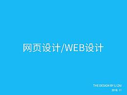 网页设计