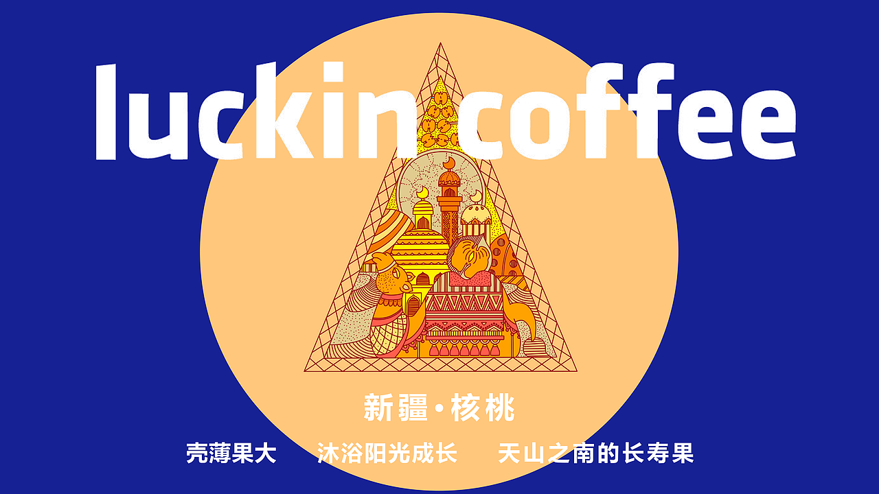 《瑞幸咖啡》-包装设计（图ZMjM4NzMxNzgw） - 包装 - 站酷设计师LEL来已来原创素材 - 站酷ZCOOL