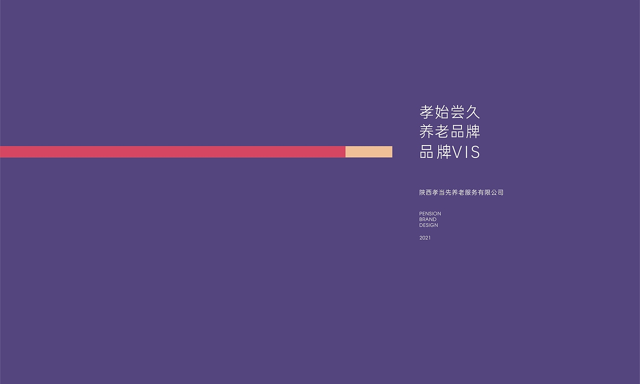 孝始尝先养老敬老品牌设计（图ZMjUzMjUxNTI4） - 品牌 - 站酷设计师DEPU德普设计原创素材 - 站酷ZCOOL