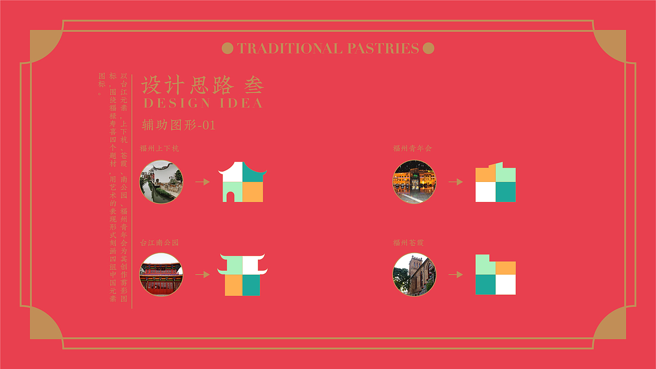 传统糕点包装设计 |福州【福饼】（图ZMjU3MjA4NTA0） - 包装 - 站酷设计师番茄不二原创素材 - 站酷ZCOOL