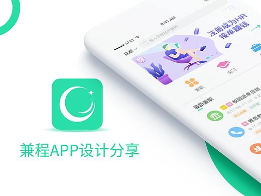 2018兼职地带（兼程）APP