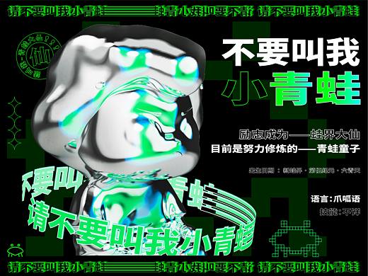 不要叫我小青蛙