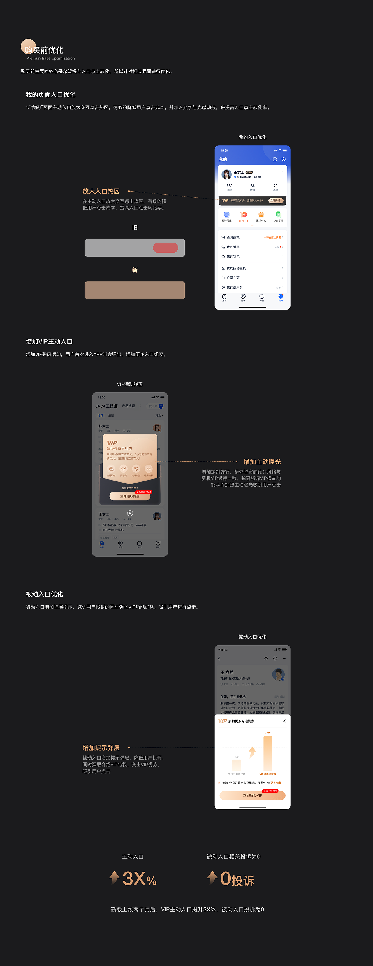 猎聘 · VIP会员2.0改版（图ZMjk1MTUzNTEy） - APP界面 - 站酷设计师不是作家原创素材 - 站酷ZCOOL