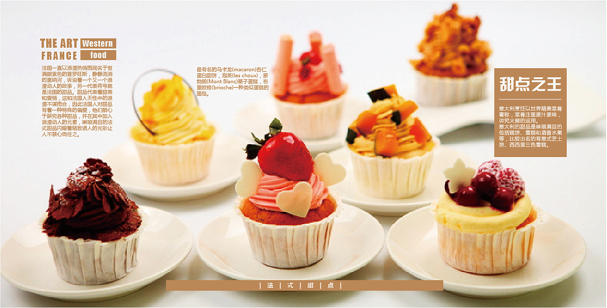 甜品画册（图ZNDM2MTYyOTI=） - 宣传物料 - 站酷设计师小丑的设计梦原创素材 - 站酷ZCOOL