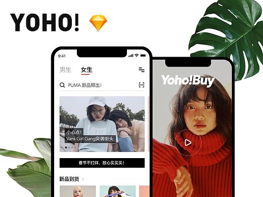 Yoho!Buy有货 Redesign 