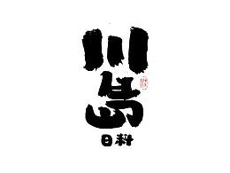 书法